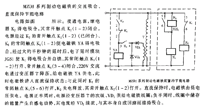 mzd1系列制动电磁铁配置的节能电路