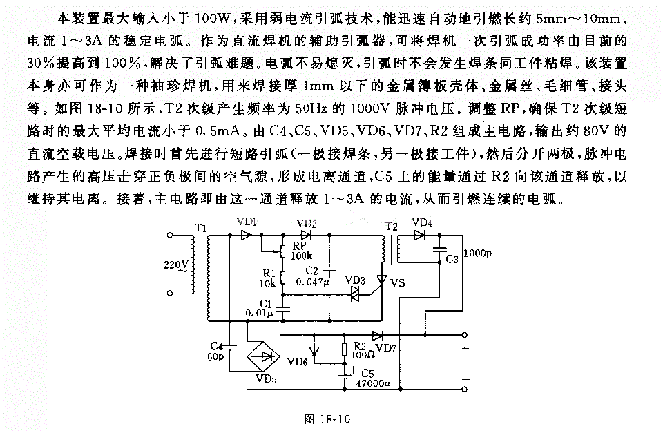 电弧焊发生器电路