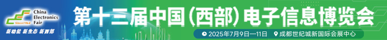 2025CEF中国电子展