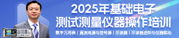 2025基础电子测试测量仪器操作培训