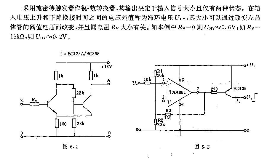 典型的施密特觸發(fā)器電路