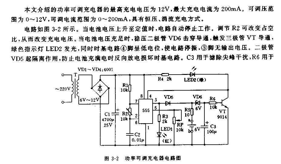 555時(shí)基電路功率可調(diào)充電器電路