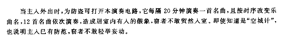 555“空城計(jì)”防盜多首名曲演奏電路