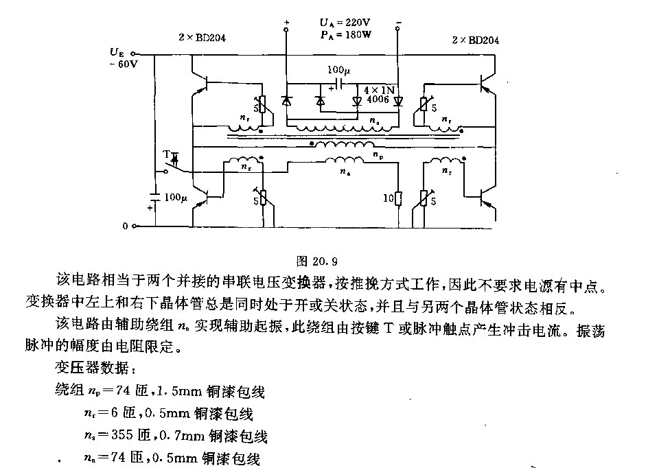 橋式電壓變換器