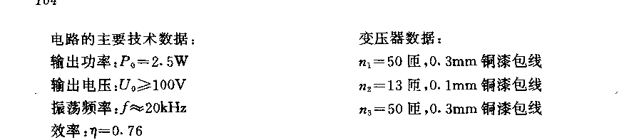 输出电压U＞100v相功率P。＝25w的直流电压变换器