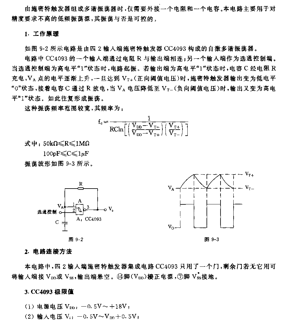 自激多諧振蕩器電路