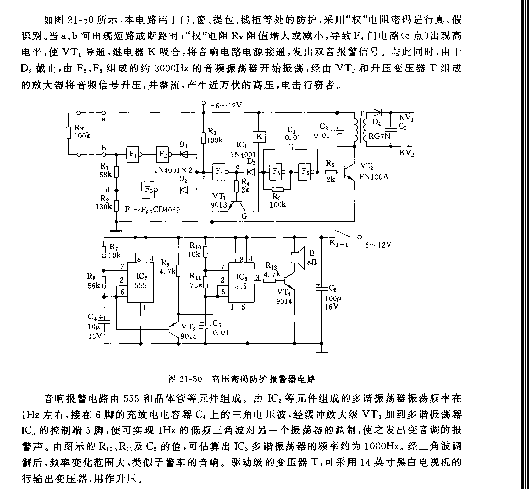 555高壓密碼防護報警電路