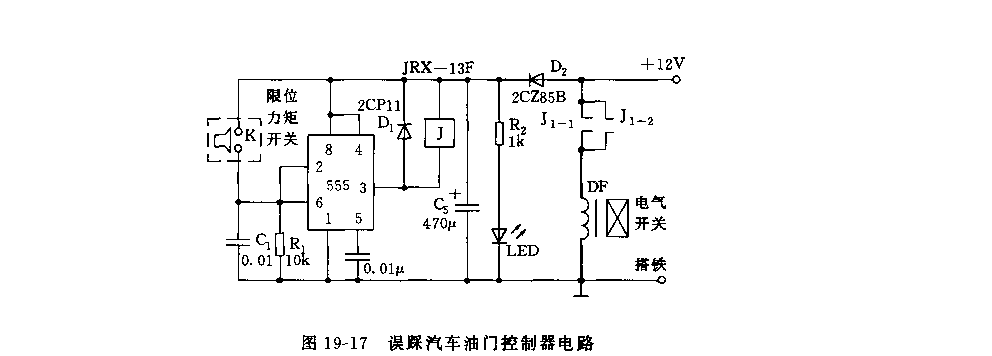 555誤踩汽車油門控制器電路