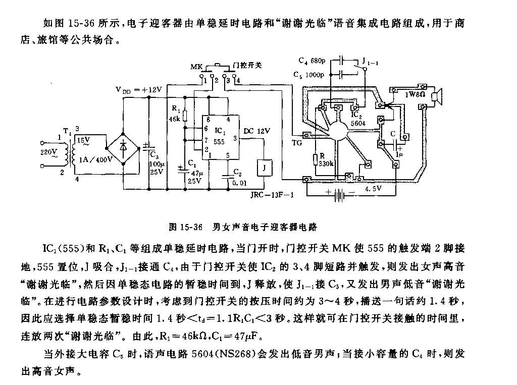 555男,、女聲音電子迎客器電路