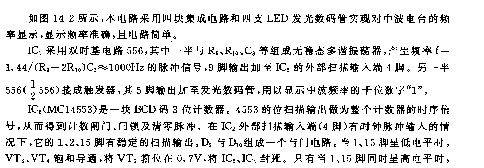 555收音機(jī)數(shù)字式頻率顯示器電路