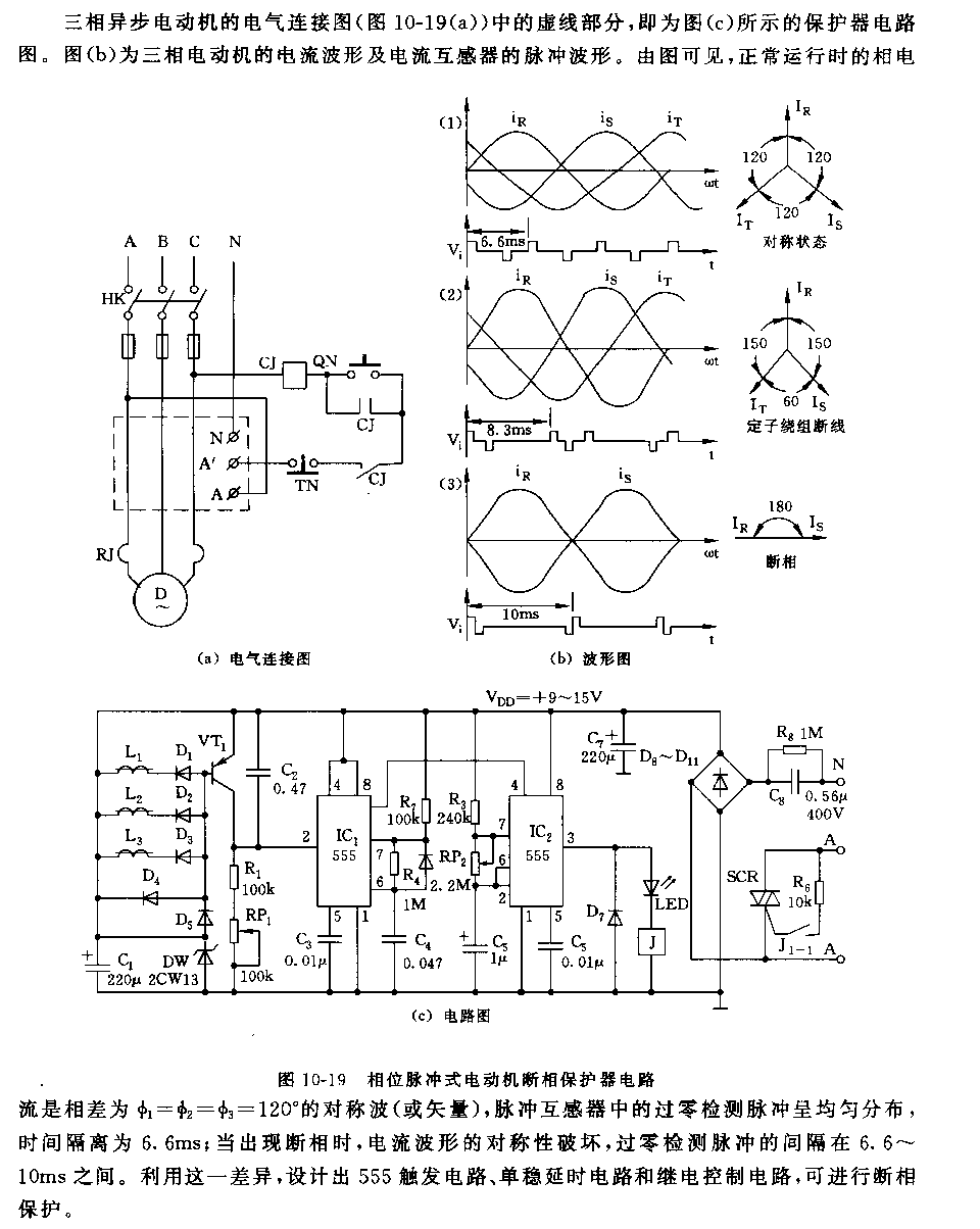 555相位脈沖式電動(dòng)機(jī)斷相保護(hù)器電路