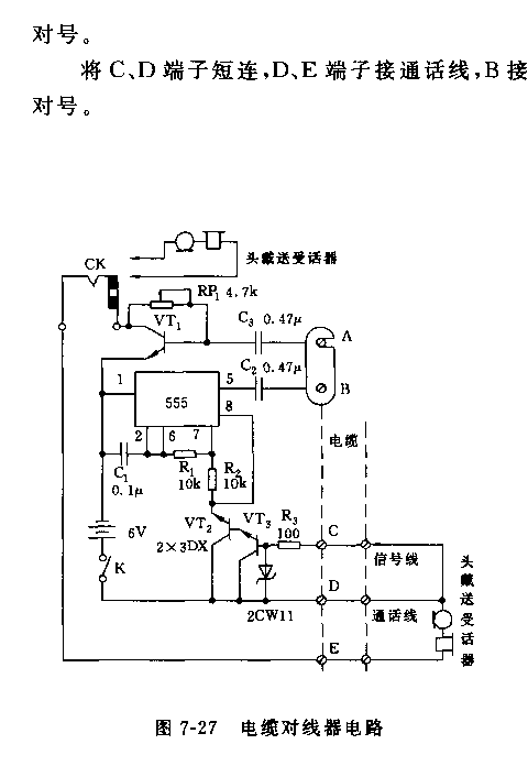 555電纜對(duì)線器電路