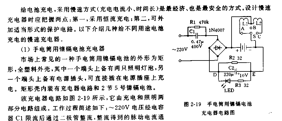 常用慢速充電器電路原理圖