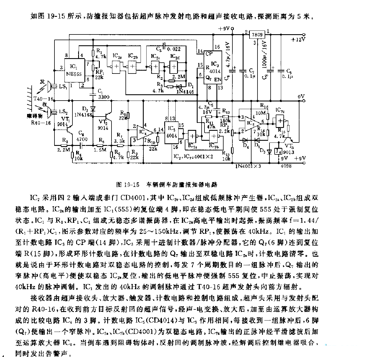 555车辆倒车防撞报知器电路