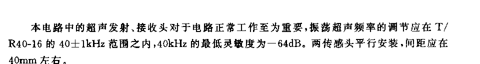 555車輛倒車防撞報知器電路