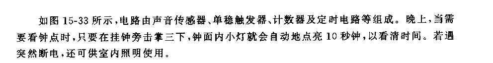 555聲控照明電子掛鐘電路