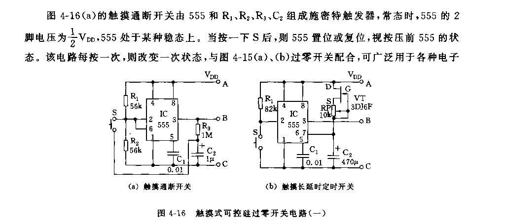 555触摸式可控硅过零开关电路(一）