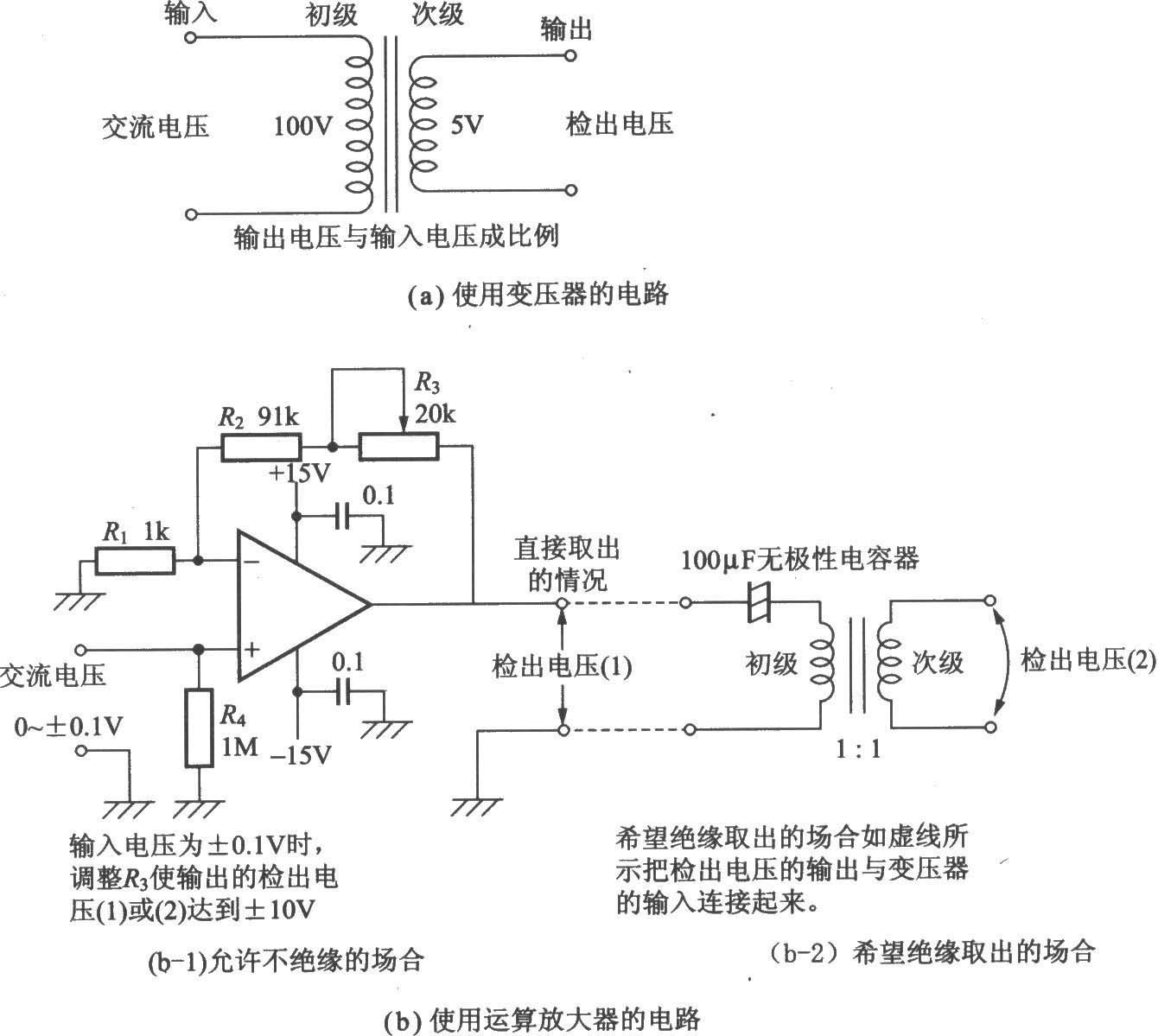 交流电压的检出