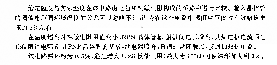 采用互補(bǔ)晶體管的雙位溫度調(diào)節(jié)電路