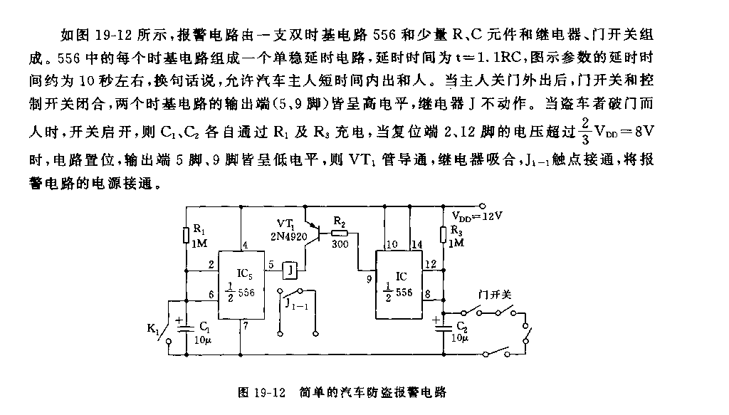 555簡單的汽車防通報(bào)警電路