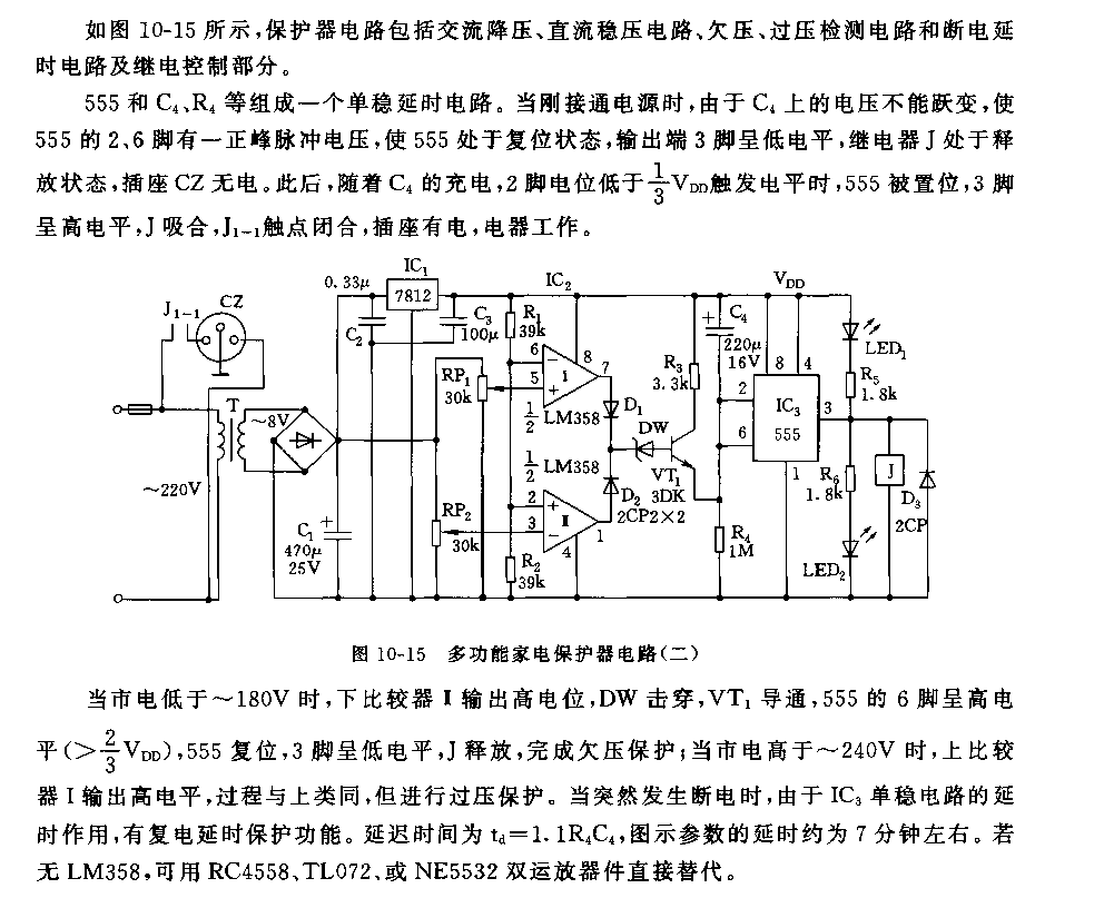 555多功能家电保护器电路(二)