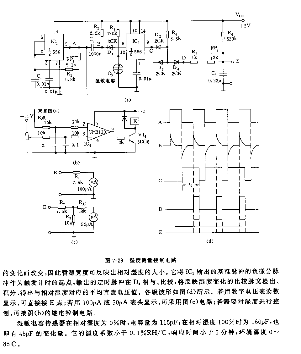 555濕度測量控制電路