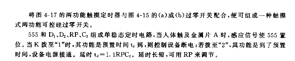 555觸摸式可控硅過零開關(guān)電路(二）