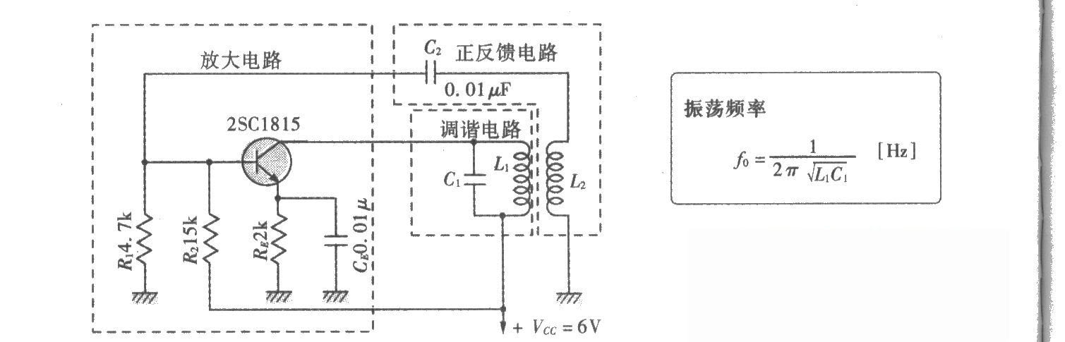 集電極調(diào)諧式振蕩電路