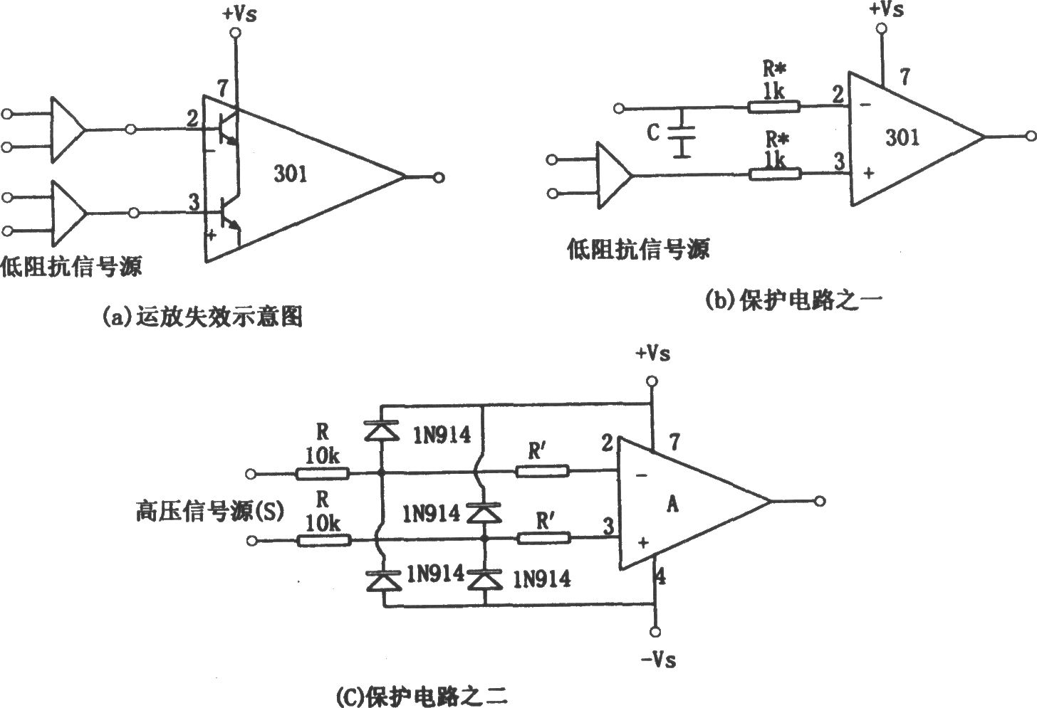 运放共模电压击穿输入级及其保护措施