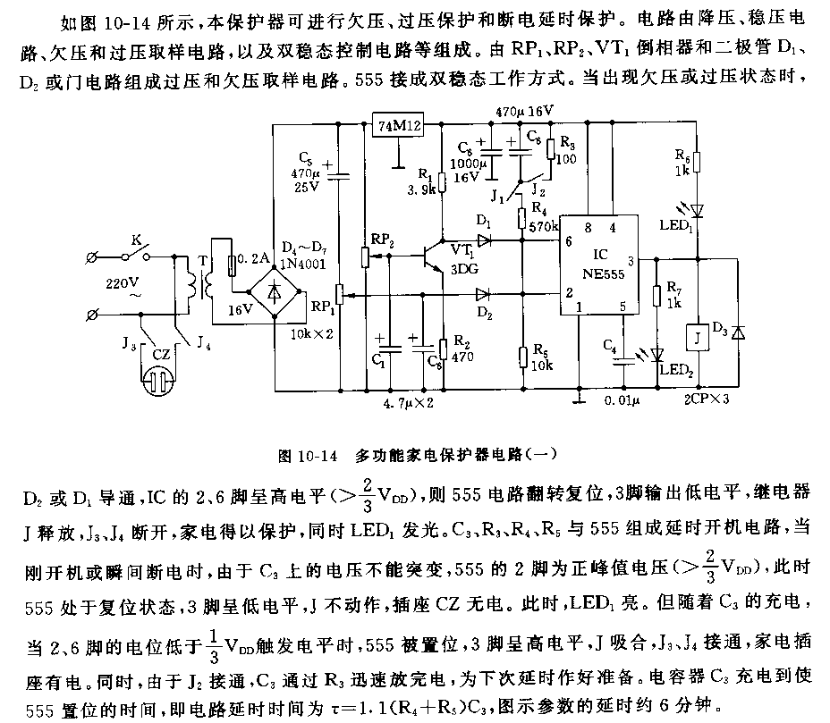 555多功能家電保護(hù)器電路(一）