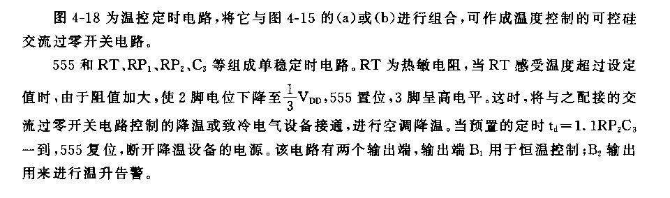 555溫度控制的可控硅過(guò)零開(kāi)關(guān)電路