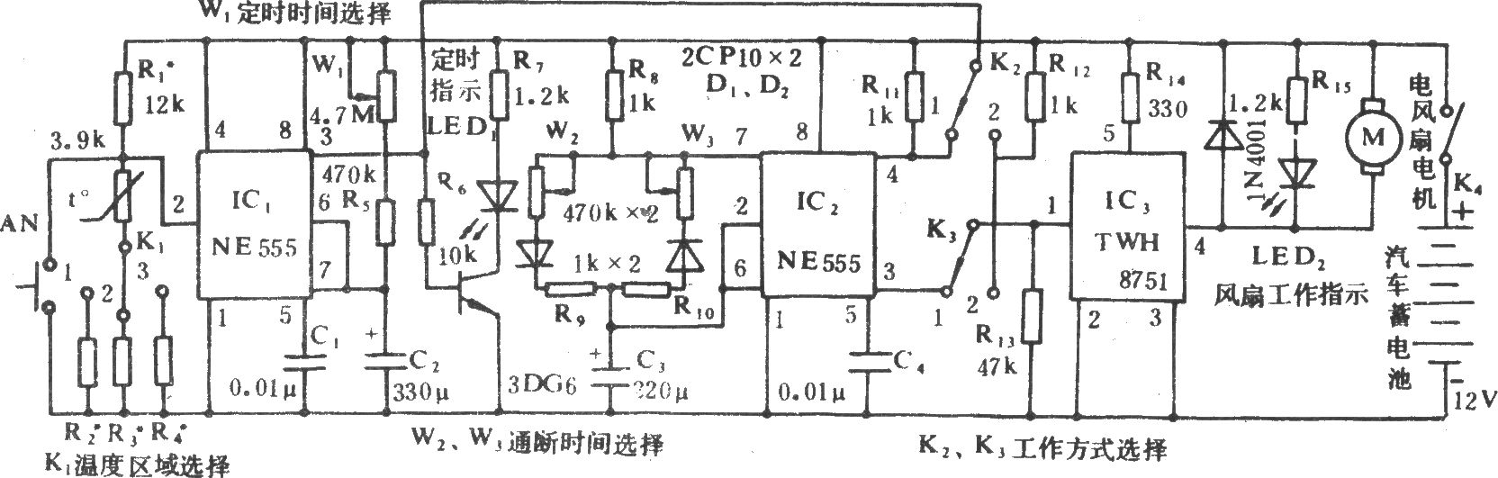 汽車電風(fēng)扇控制電路(二)