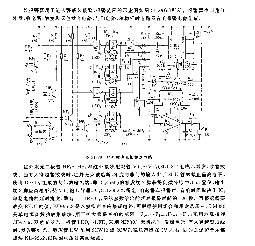 555紅外線聲光報警器電路