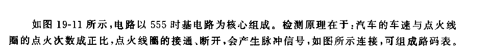 555檢測車速的汽車路碼表電路