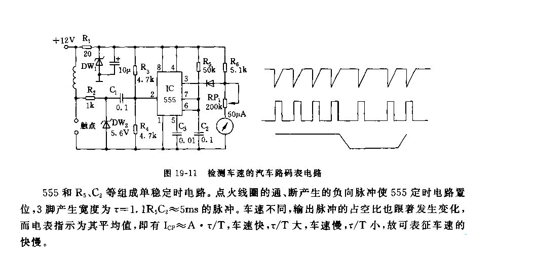 555檢測(cè)車速的汽車路碼表電路