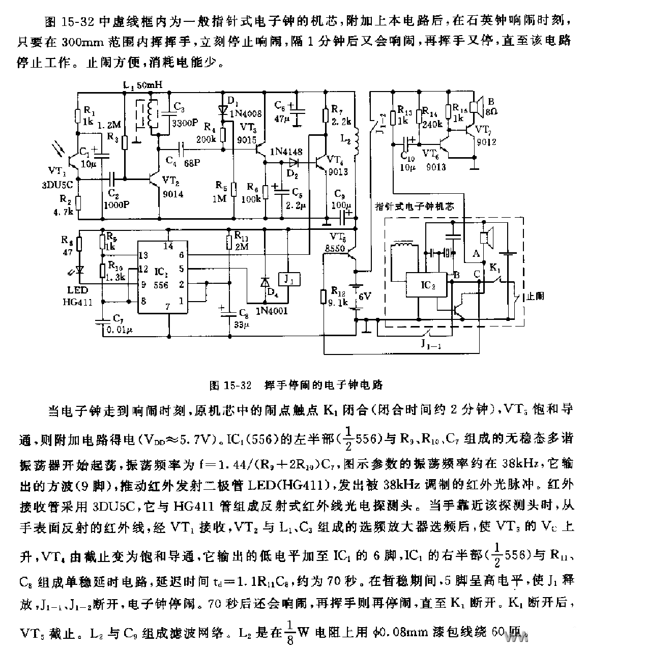 555揮手停鬧的電子鐘電路