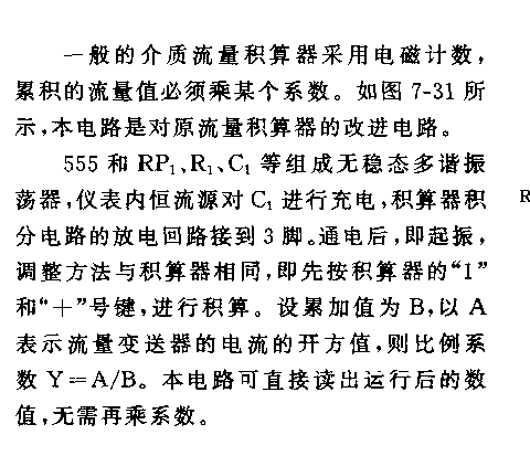 555流量比例積算器電路