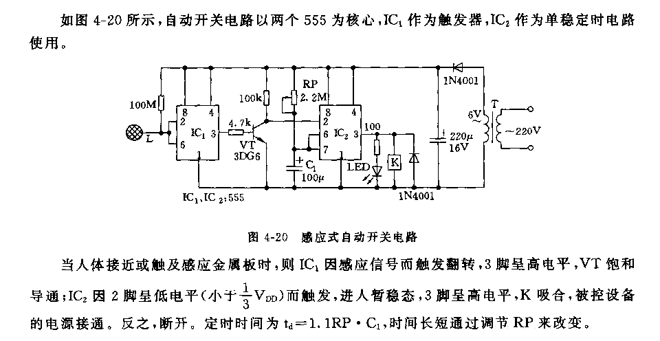 555感應式自動開關電路