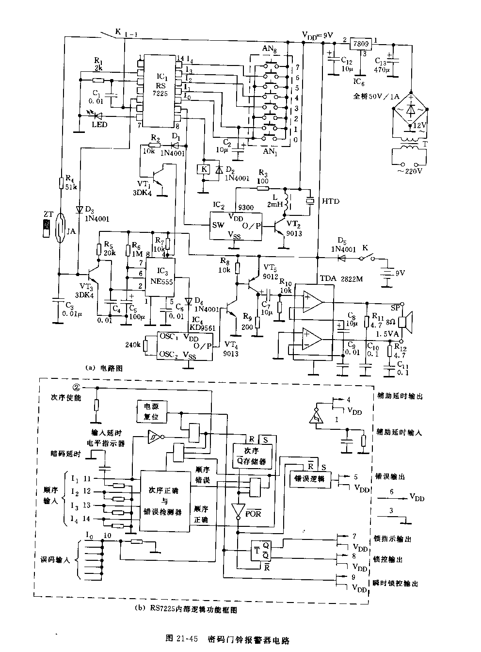 555密码门铃报警器电路