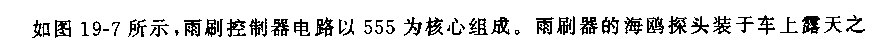 555自動雨刷控制器電路