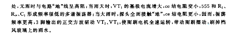 555自動雨刷控制器電路