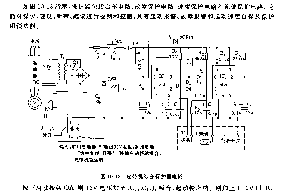 555皮帶機(jī)綜合保護(hù)器電路