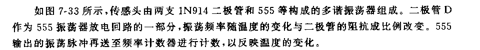 555數(shù)字溫度傳感頭電路