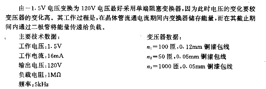 一1.5v一120v／10MV直流電壓變換器