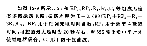 555刮水器延時控制電路