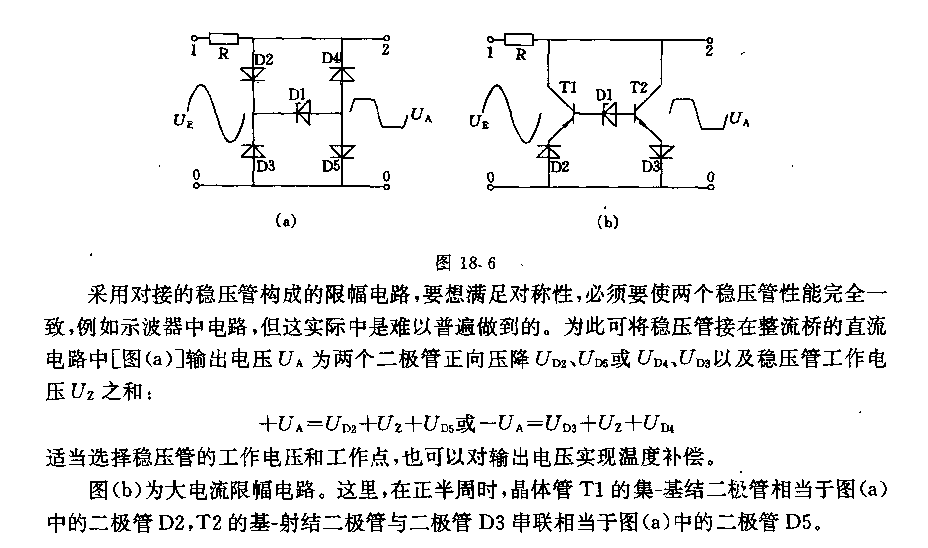 對(duì)稱(chēng)穩(wěn)壓電路