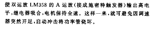 555電動自行車限流調(diào)速器電路