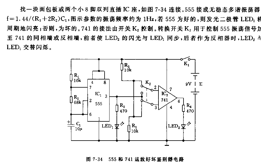 555和741運(yùn)放好壞鑒別器電路