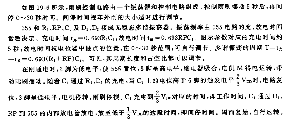 555汽車雨刷自動控制器電路