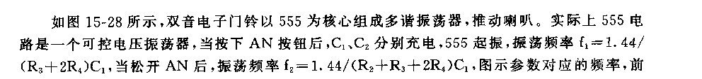 555雙音電子門鈴電路(二)